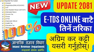 ETDS VOUCHER ONLINE ENTRY AND VERIFY  इटिडीएस अनलाइन इन्ट्री र verify गर्ने तरिका [upl. by Lingwood298]