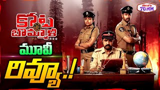 Kota Bommali PS Movie celebrities Response  Srikanth  Sivani Rajshekar  Telugu News  Telugu70MM [upl. by Oreves397]