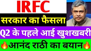 Q2 के पहले आई खुशखबरी  irfc share latest news  irfc latest news [upl. by Ellis771]