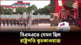 বিএমএতে যেমন ছিল রাষ্ট্রপতি কুচকাওয়াজ  Presidential parade  BMA  Bangladesh Military Academy [upl. by Namsu]