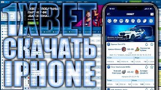 Скачать 1хбет на айфон Приложение 1xbet мобильная версия [upl. by Eirrak533]