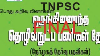 TNPSC TECHNICAL EXAM INTERVIEW POST GS QUESTIONS ANSWER KEY ANALYSIS TNPSC OLD QUESTIONS PART 4 [upl. by Ativla]