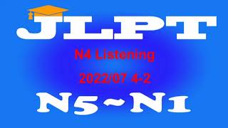 N4Listening 202207 42番 [upl. by Ydarg]