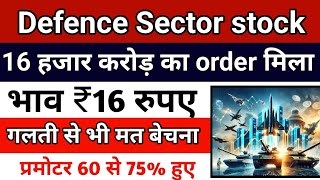 Defence sector share भाव ₹16 ✅  best stocks to buy now  penny stocks to buy now [upl. by Guglielma917]