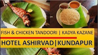 ಕುಂದಾಪ್ರ ಮೀನ್ ಊಟ ಬಂಗುಡೆ ತಂದೂರಿ  Hotel Ashirvad Kundapura  ಖಾದ್ಯ ಖಜಾನೆ The Food Treasure [upl. by Ekaterina633]