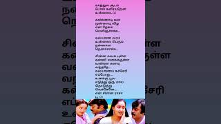 Poova eduthu Oru Mala thodu  காத்துல சூடம்போல song lyrics vijayakanthhit Jayachandransjanaki [upl. by Yerhcaz]