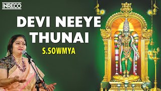 Devi Neeye Thunai  Devi Krithis  SSowmya devotional Songs  Papanasam Sivan Popular songs [upl. by Whitby]