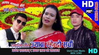 JYABA MHENDO SARCHI ज्याबा म्हेन्दो सर्ची  New Nepali Tamang Song Janak Lama amp Archana Syangtaan [upl. by Razec]