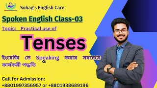 Spoken Class03TopicMasters Class of Tenseসহজ পদ্ধতিতে Tenseকে ব্যবহার করে English Speaking শিখুন [upl. by Dett]