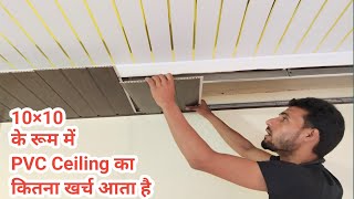 How To Install PVC Panel In Ceiling PVC Ceiling Design And Price [upl. by Carver]