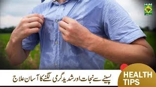 Zyada Paseena Ana ka Ilaj  Sweating ki Treatment  Hakeem Shah Nazir  Lively Weekend  MasalaTv [upl. by Ozmo]