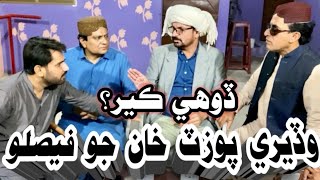 Pozat Khan Jo Faislo  Ali Gul Mallah Sherdil Gaho  Sohrab Soomro  Wahid Raza  Sindhi [upl. by Cristiona347]