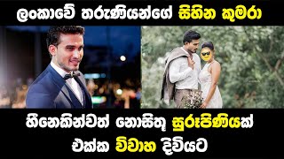 Hemal Ranasinghe Wedding [upl. by Nwahsid]