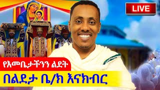 Maebel Endashaw ማዕበል እንዳሻው is live [upl. by Flyn]