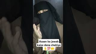 Azan ka jawab kaise Dena chahiye trending viralwazifa shortfeed shortvideo shorts [upl. by Eanehs]