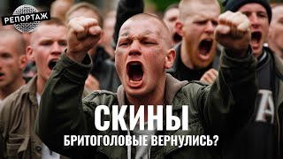 Скинхеды Снова в России  Мигранты пропаганда тюрьма и война в Украине [upl. by Rafaellle]