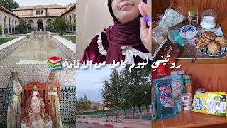 روتين متنوع من الاقامة 📚🛒🥖 دراسةتسوقتحويسة [upl. by Elram905]