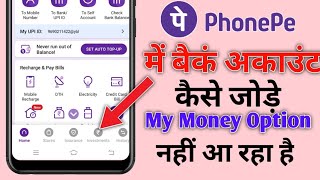 Phone Pe My Money Option Not Showing To Bank Account Kaise Add Kare  Add Bank Account in Phone Pe [upl. by Asiole29]