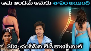 ఆమె అందం ఆమెకు శాపం అయింది  TOP TEN INTRESTING FACTS  TELUGU  ROKESH UNIVERSE [upl. by Stavro]