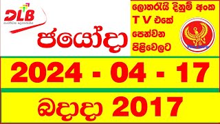 Jayoda 2017 today DLB Lottery Result 20240417 Lotherai dinum anka Jayodha 2017 DLB Lottery Sho [upl. by Ayt]