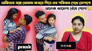 Hugging prank on girlfriend gone romantic😘।Epic reaction ShaonGiriprank prankongirlfriend [upl. by Ellevart498]