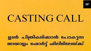 Casting Call For Malayalam moviecastingcall [upl. by Raynah367]