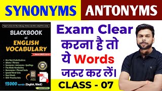 Black Book Synonyms and Antonyms  Common List  Black Book Synonyms and Antonyms Tricks I Class 7 [upl. by Corley]