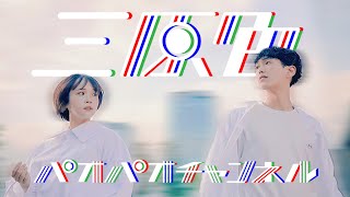 【踊ってみた】三原色 short ver  YOASOBI オリジナル振付 [upl. by Groh]