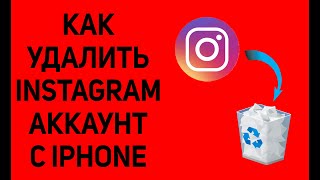 Как удалить аккаунт в instagram с iphone в 2023 Навсегда удалить инстаграм акк с телефона [upl. by Hillie693]