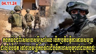 កងកម្ម៉ង់ដូពិសេសរបស់អ៊ីស្រាអែល ធ្វើដំណើរតាមសមុទ្រ ទៅចាប់មន្រី្តកងទ័ពជើងទឹកហេសបូឡាហ៍ដល់ក្នុងផ្ទះ [upl. by Alidia]