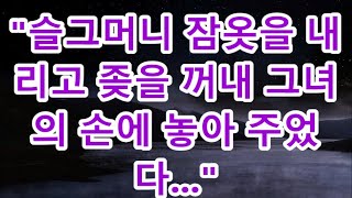 실화사연 남편 회사에 도시락 싸갔더니 냄새난다고 가져가라는 여직원 속상한 마음에 시부를 찾아가자 남편의 충격비밀 [upl. by Tirb]