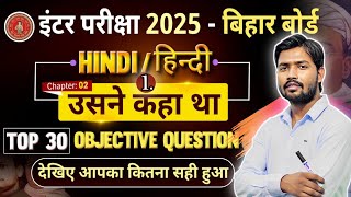 Class 12 Hindi  Chapter 02 Top Objective Questions  bseb 2025 biharborde [upl. by Enrak]