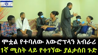 የካፒቴኑ 2ኛ ሚስት ማርታ ደብዛዋ ጠፋ ። ሚስጥሩ ሁሉ ይፋ ወጣ [upl. by Roee397]