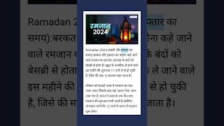 Ramzan 2024  सहरीइफ्तार का टाइम z24news ramjan [upl. by Ssilb305]