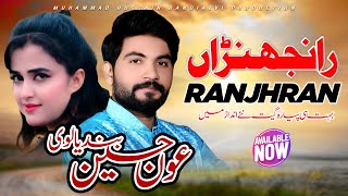 Ranjhran  Aoun Hussain Bandialvi  Saraiki Hit Song  Official Music Video [upl. by Swee959]