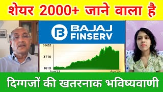 Bajaj finserv share latest news  bajaj finserv share anylasis  bajaj finserv share target [upl. by Anna-Diane]