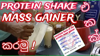 How to convert protein shake into mass gainer 1 shake  595 calories 👉 see description [upl. by Bunce]