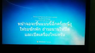 วิธีแก้ปัญหา failure configuring windows update reverting changes do not turn off your computer [upl. by Smitt]