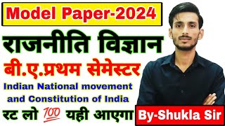 Political science for ba 1st semester  solved model paper2024  कल यही आएगा rmlau में रट लो [upl. by Reivaz]