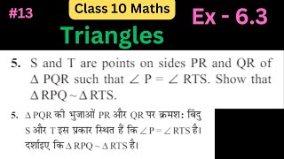 Class 10 Maths  Chapter 6  Exercise 63 Q5  Triangles  NCERT [upl. by Nnylyram]