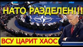 НАТО НЕ СИЛЕ ПРИНЯТЬ РЕШЕНИЕ О ПОМОЩИ УКРАИНЕ УДАРЫ ПО ОДЕССКОЙ ОБЛАСТИ [upl. by Laehcym]