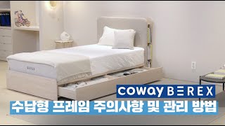 2 비렉스 수납형 프레임 주의사항 및 관리방법 [upl. by Leina]