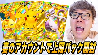 【ポケポケ】妻のアカウントで上限パック開封したら恐れていたことが起きました…【ヒカキンゲームズ】 [upl. by Enasus]