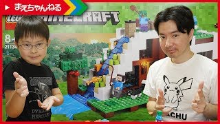 ミニ寸劇あり！ 2017新シリーズ6 LEGO MINECRAFT The Waterfall Base レゴ マインクラフト 滝のふもと 21134  まえちゃんねる [upl. by Tabib]