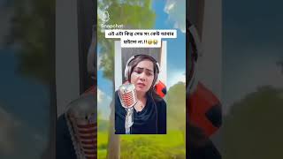 Sad song টা শুনে আমি পুরা কেন্দে দিয়েছি 🥺 video shors subscribe funnyvideo MOHARANI157 [upl. by Adnahcal]