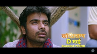 Dialogue Promo D Bhai  Om Bhutkar  Barayan Marathi Movie [upl. by Pantia]