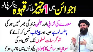 Ajwain kay Kahwa Kay Faiday  Har Bimari Se Nijaat Ka Wazifa  Ubqari Wazifa [upl. by Alilak529]