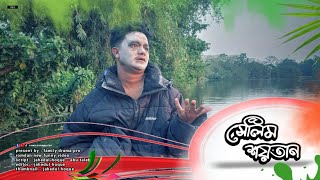 সেলিম শয়তান  bangla funny video 2024  family drama pro  jahed  masud [upl. by Brawner]