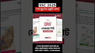 SSC 2025 All Subject Suggestion  SSC 2025 Bangla Suggestion  SSC 2025 English Suggestion [upl. by Normand]