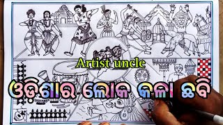 Odisha ra Loka kala drawingsuravicompetitionartistuncle [upl. by Haissem]